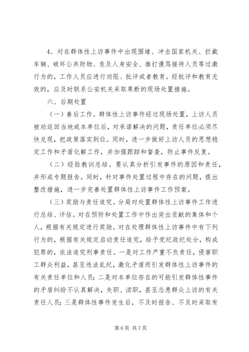 群体性上访事件应急预案 (5).docx