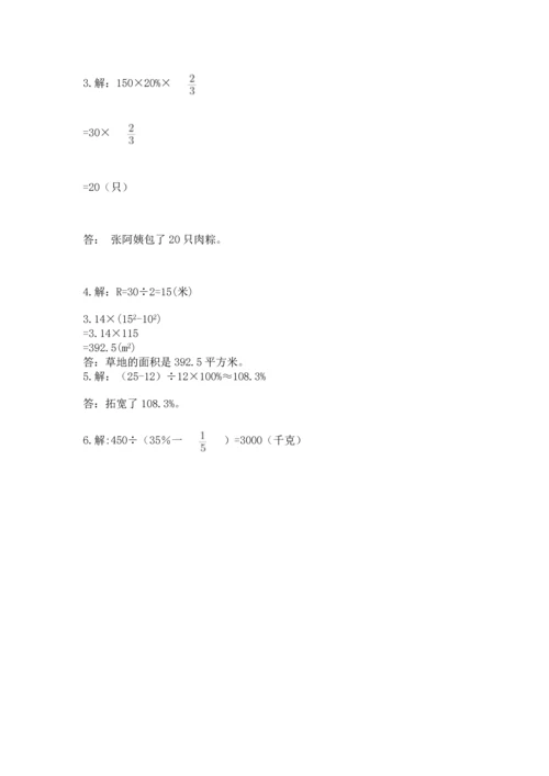 小学六年级上册数学期末考试卷及参考答案（轻巧夺冠）.docx