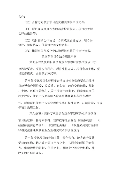 投资项目合法合规审核