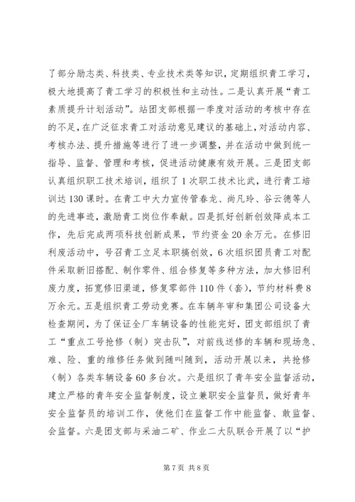 二季度精神文明建设汇报.docx