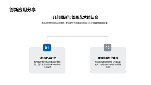 探究几何图形PPT模板