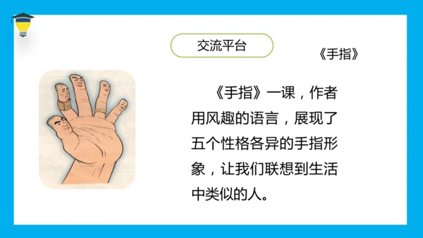 统编版语文五年级下册 第八单元  语文园地八 课件
