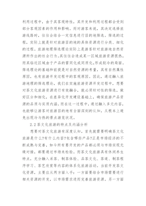 关于大学地理论文范文.docx