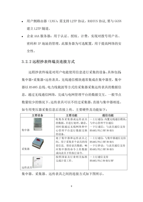 基于LoRa通讯技术的智能电表.docx