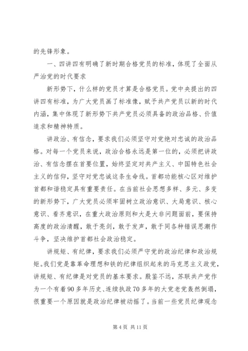 办公室领导践行四讲四有做合格党员发言稿.docx