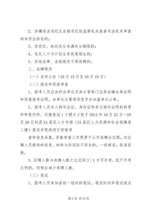 面向全县公开选聘群众来访接待中心工作人员实施方案[大全].docx