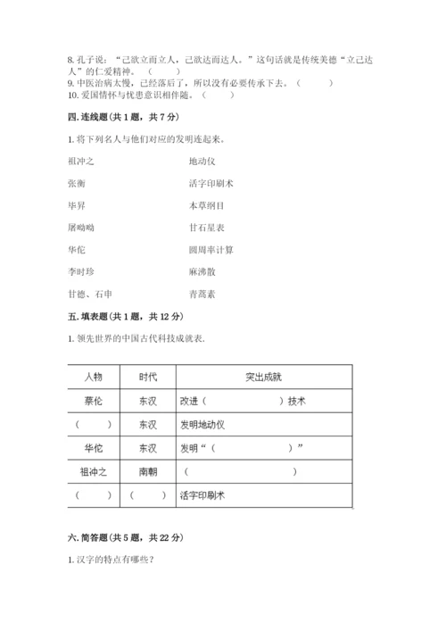五年级上册道德与法治第四单元骄人祖先 灿烂文化测试卷带答案（预热题）.docx