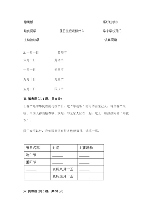 最新部编版二年级上册道德与法治期中测试卷含答案下载.docx