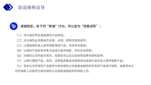 蓝色简约实拍保险合规销售与经营企业培训主题PPT模板