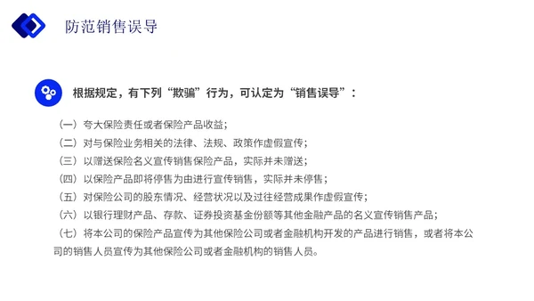 蓝色简约实拍保险合规销售与经营企业培训主题PPT模板