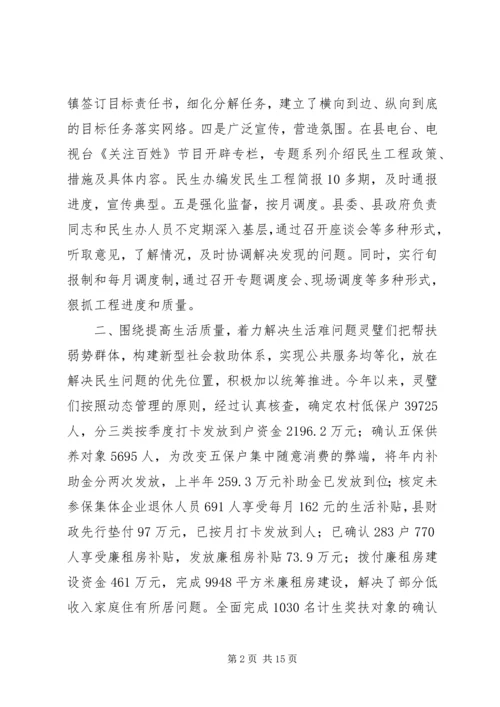 县民生工程开展情况报告_1.docx