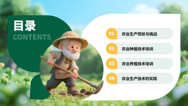 绿色3D风农业生产技术培训与推广