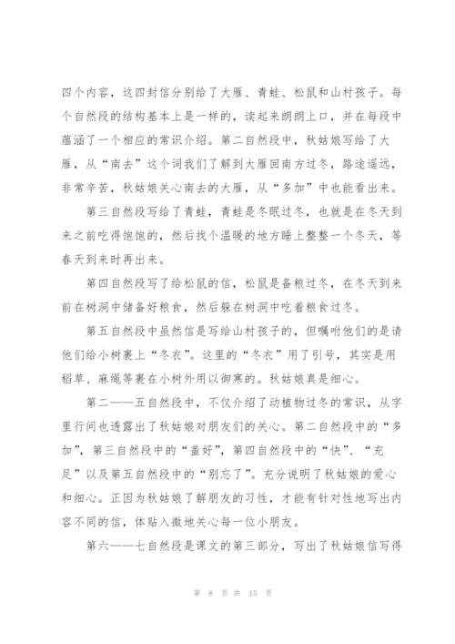 《秋姑娘的信》说课稿.docx