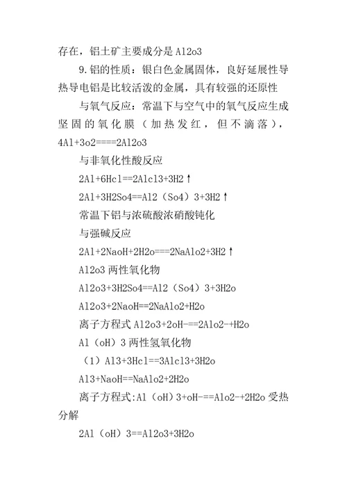 高一化学期末考点知识点整理三