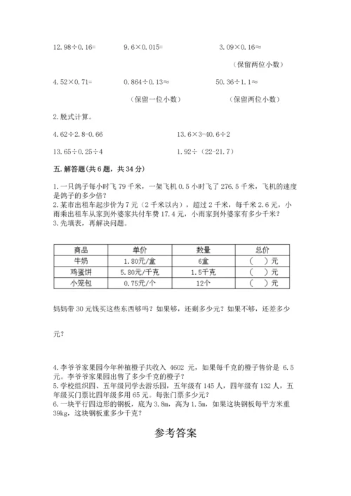 人教版数学五年级上册期末考试试卷含答案【新】.docx