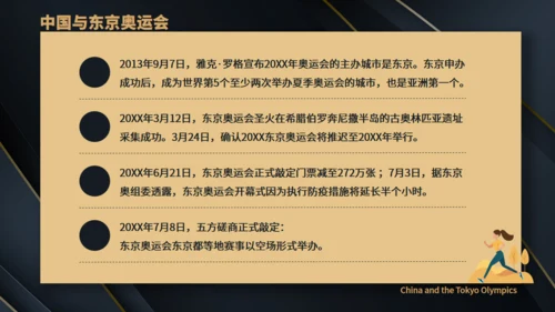 体育运动东京奥运会通用PPT模板