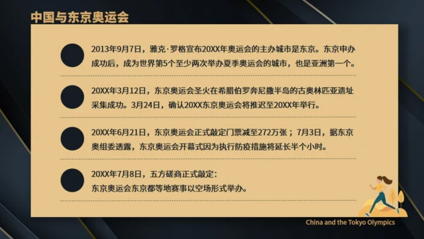 体育运动东京奥运会通用PPT模板