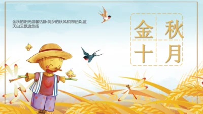 金秋十月通用PPT模板