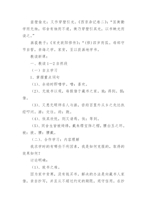 送东阳马生序教学设计.docx