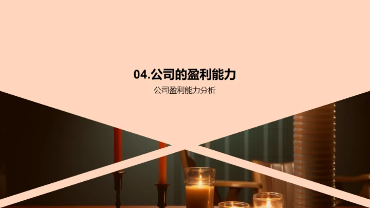 财报解读与决策策略