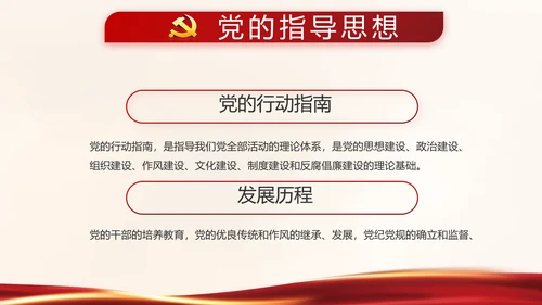 红色党建决战决胜脱贫攻坚学习教育PPT模板