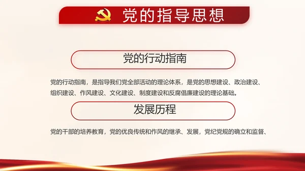 红色党建决战决胜脱贫攻坚学习教育PPT模板