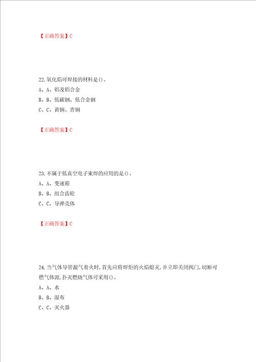 熔化焊接与热切割作业安全生产考试试题全考点模拟卷及参考答案35