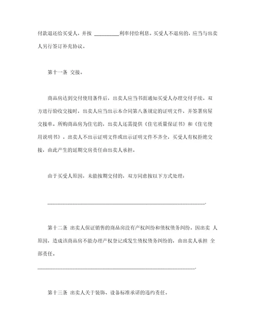 商品房买卖合同