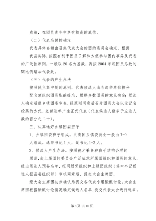 坚持德才兼备、勤廉双修,做好乡镇换届选举工作.docx