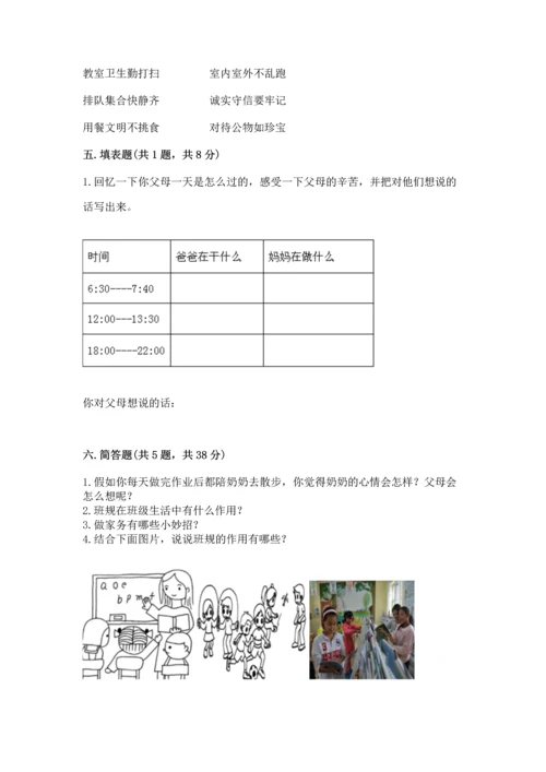 部编版四年级上册道德与法治期中测试卷加答案下载.docx