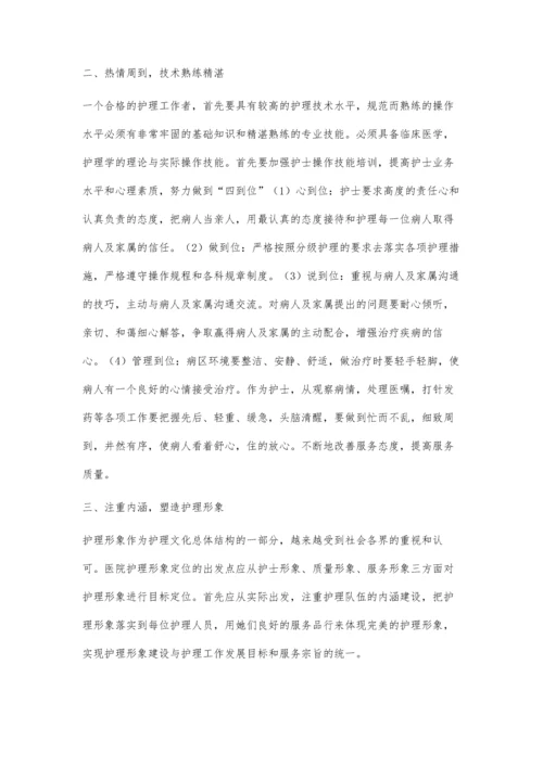 浅谈护士素质与护理道德.docx