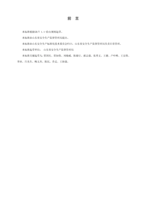 化工企业安全生产风险分级管控综合体系新版细则.docx