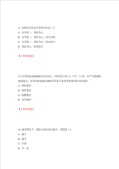 2022年四川省建筑施工企业安管人员项目负责人安全员B证考试题库押题卷及答案第78套