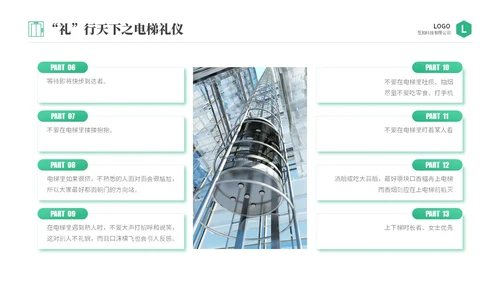 绿色商务实拍风电梯礼仪培训商务礼仪PPT课件