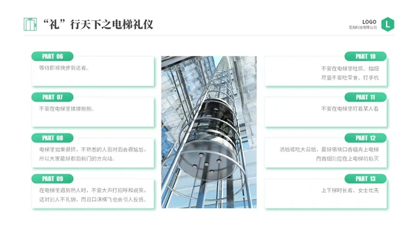 绿色商务实拍风电梯礼仪培训商务礼仪PPT课件
