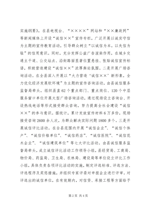 县诚信建设工作情况汇报 (9).docx