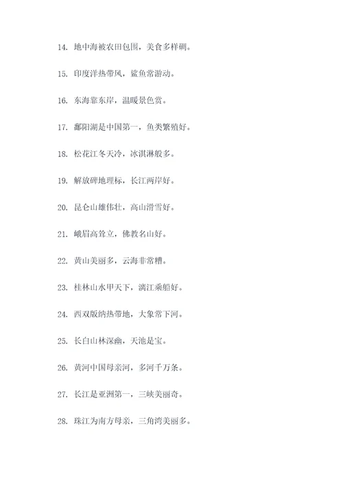 幼儿地理顺口溜