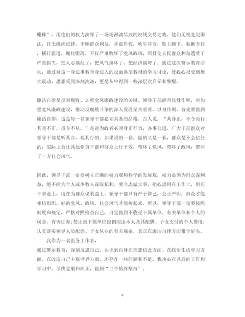 精编反腐倡廉心得体会学习模板.docx