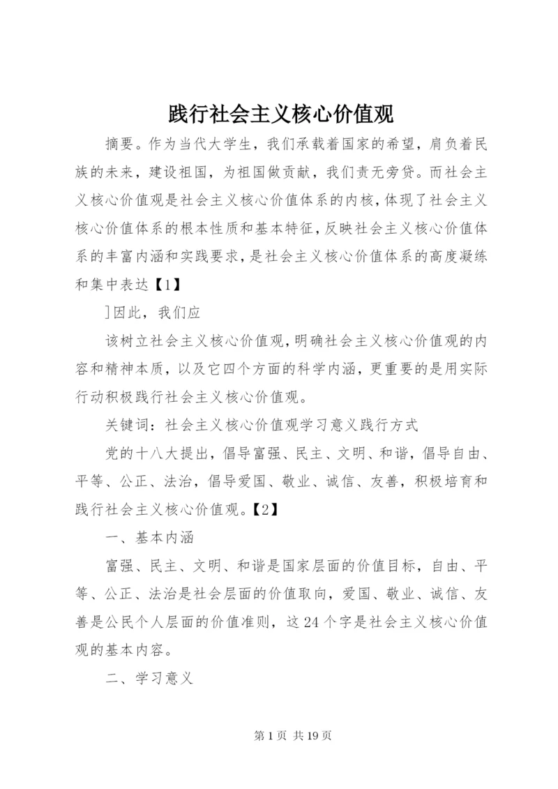 践行社会主义核心价值观 (13).docx