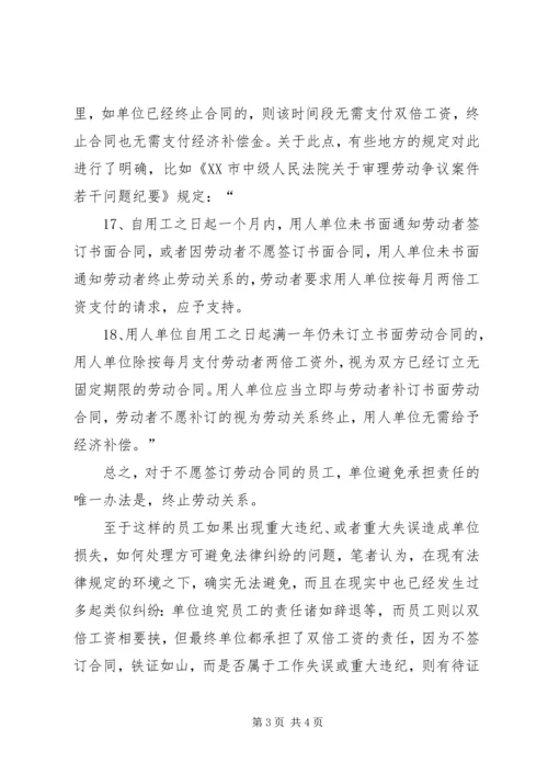 企业提前解散,劳动关系该如何处理？ (3).docx