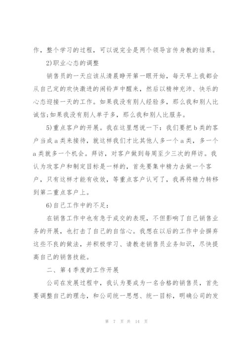 销售部门工作述职报告5篇.docx