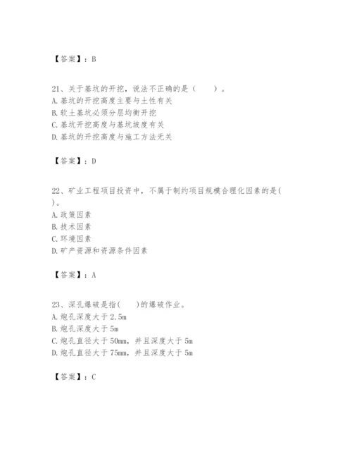 2024年一级建造师之一建矿业工程实务题库及答案（必刷）.docx