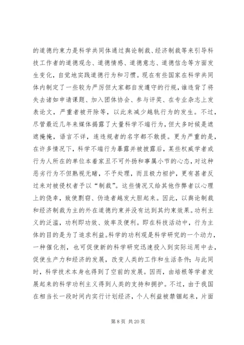 关于当今社会道德观的讨论.docx