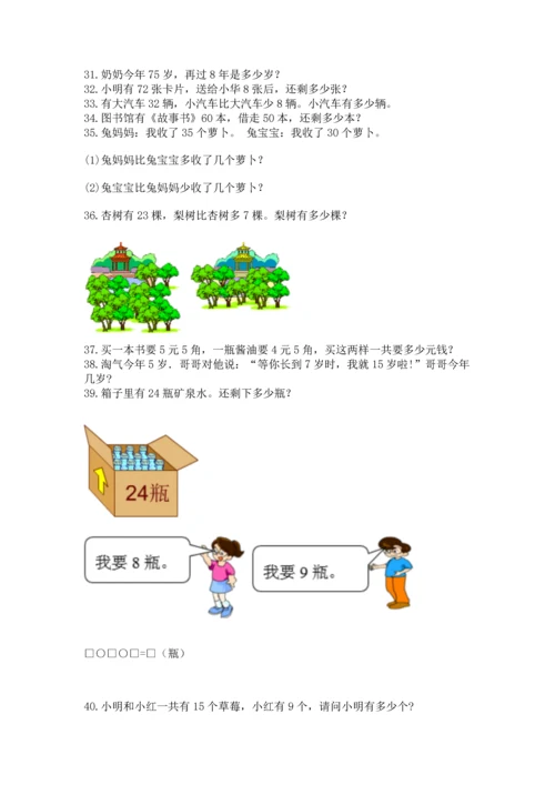 一年级下册数学解决问题100道精品【全国通用】.docx