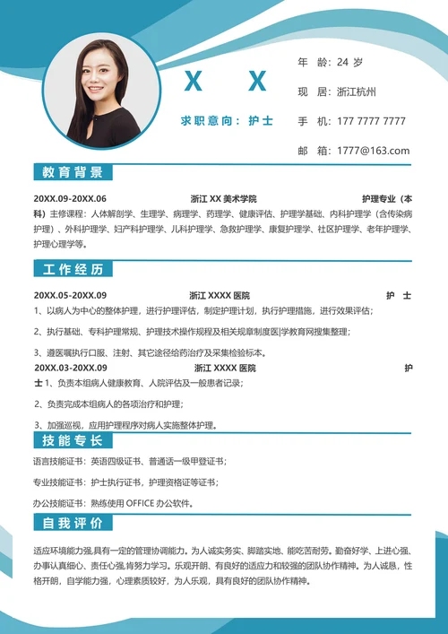 护士护理医生求职简历