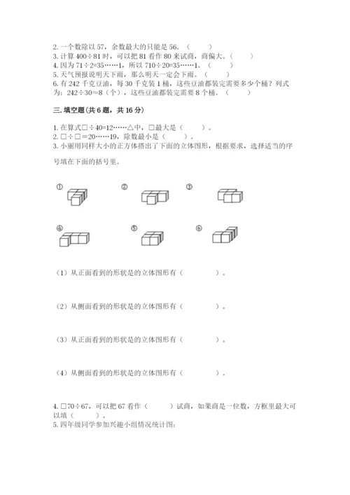 苏教版小学四年级上册数学期末卷及答案参考.docx