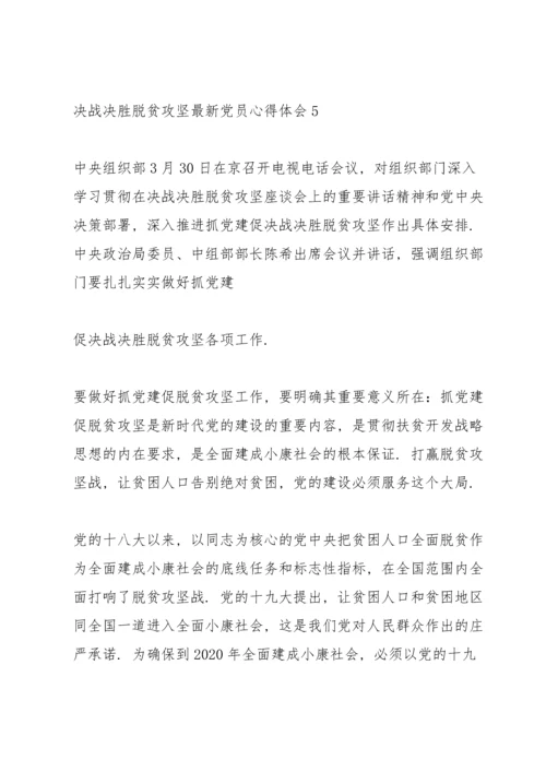 决战决胜脱贫攻坚党员心得体会5篇.docx