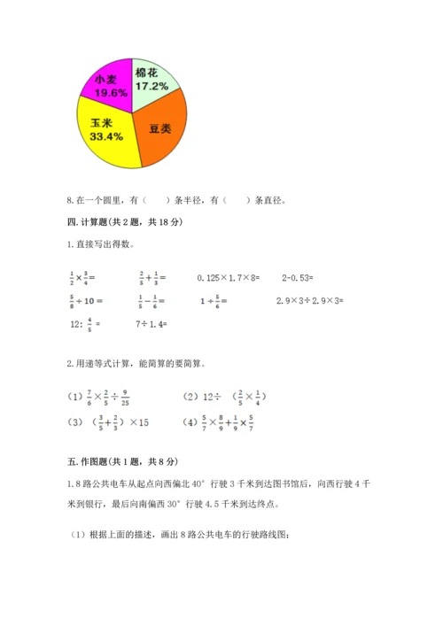 小学数学六年级上册期末考试卷附参考答案（b卷）.docx