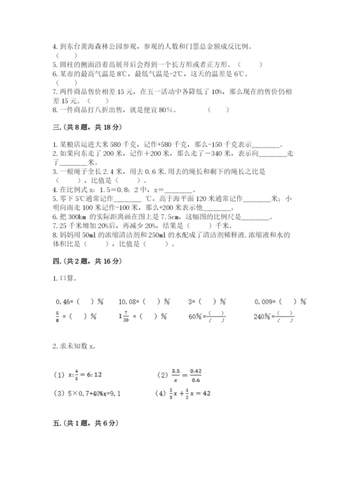 洛阳市小学数学小升初试卷精选.docx
