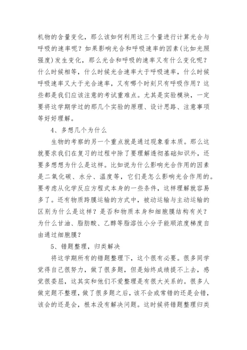 怎样提高生物成绩.docx